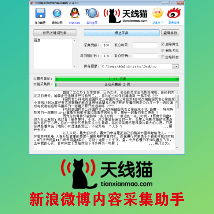 新浪微博內(nèi)容話題用戶采集助手