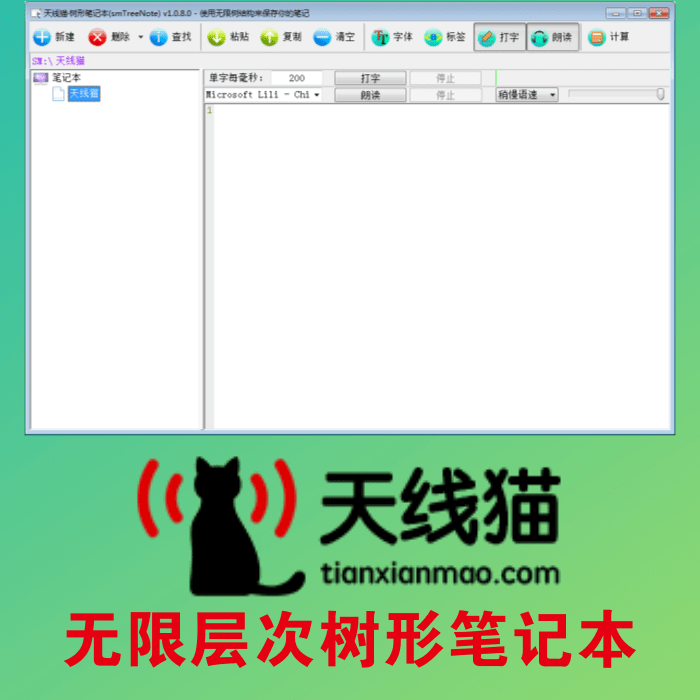 無(wú)限層次樹形筆記本