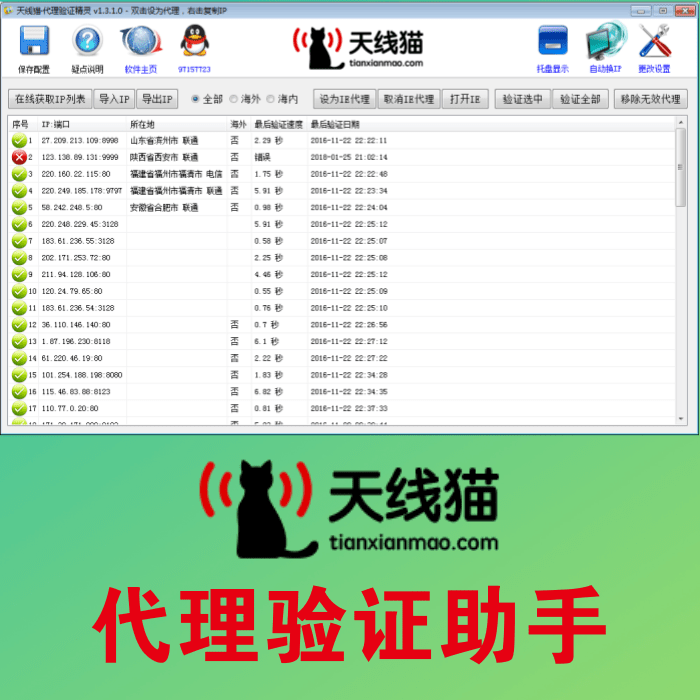 代理驗證助手