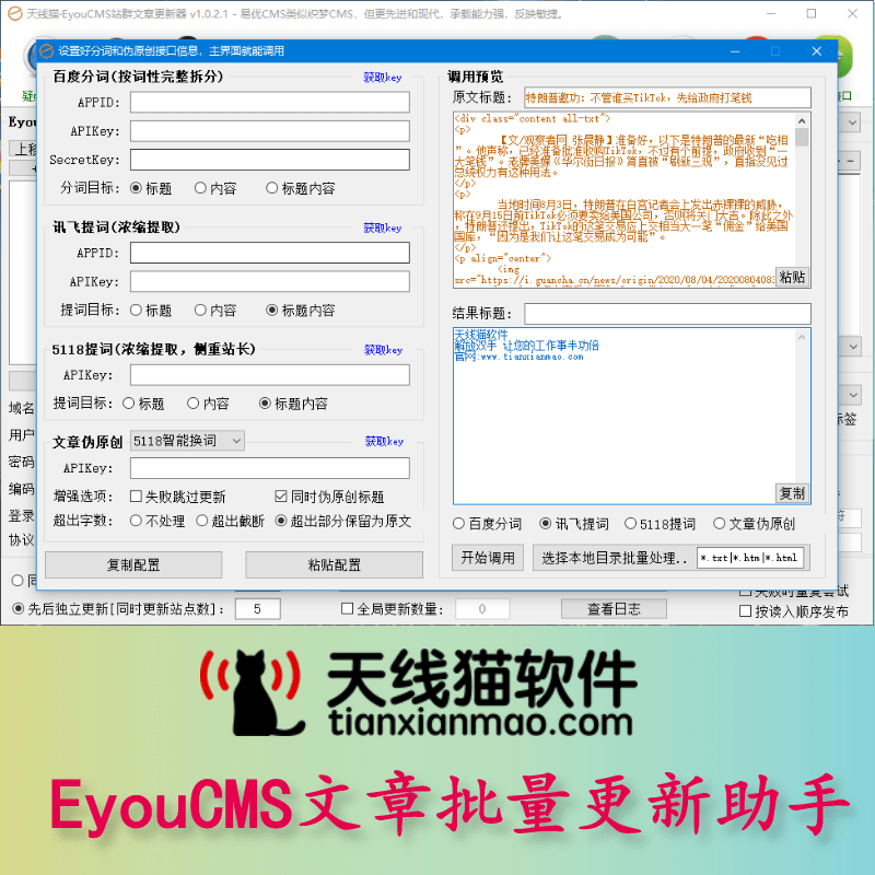 Eyoucms網站SEO軟件