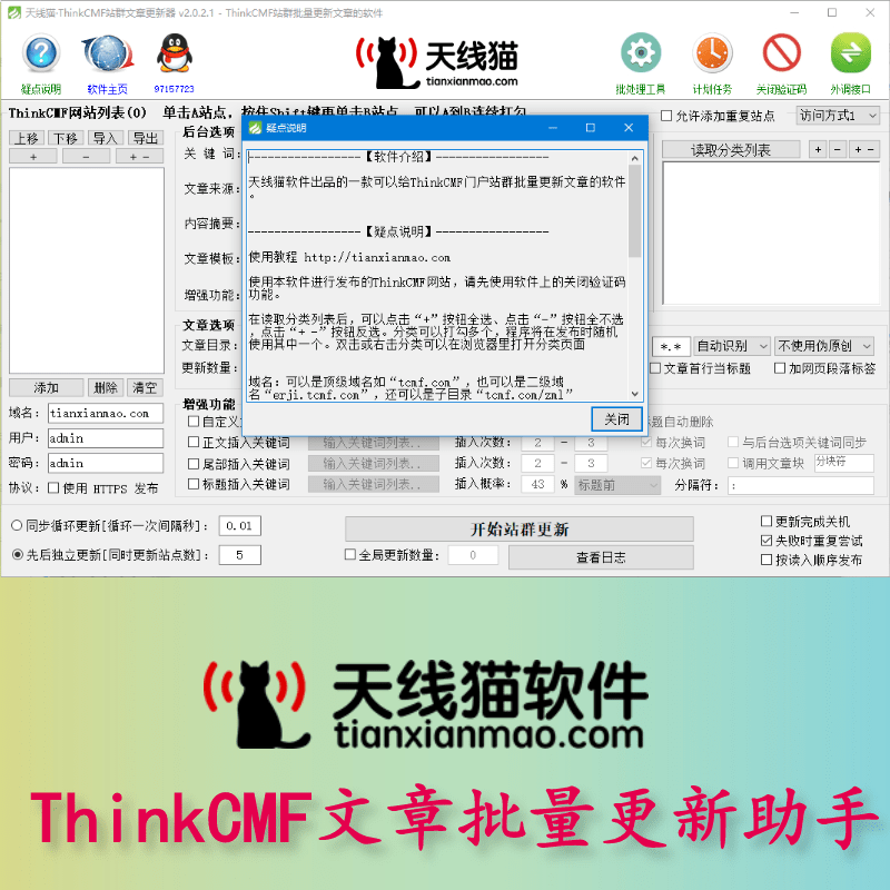 ThinkCMF網站軟件