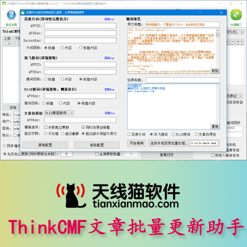 ThinkCMF網站軟件