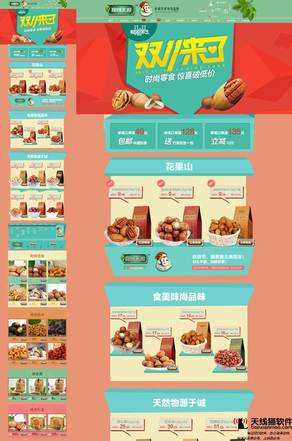 淘寶付費流量引入的方式3