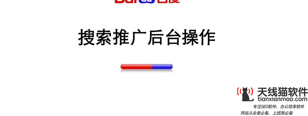 新手做百度競價(jià)的訣竅有哪些1