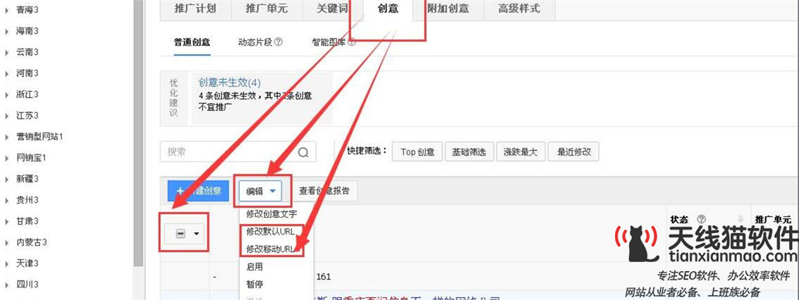 網站競價排名與SEO優化的異同點-SEO培訓_天線貓SEO賺錢培訓官網2