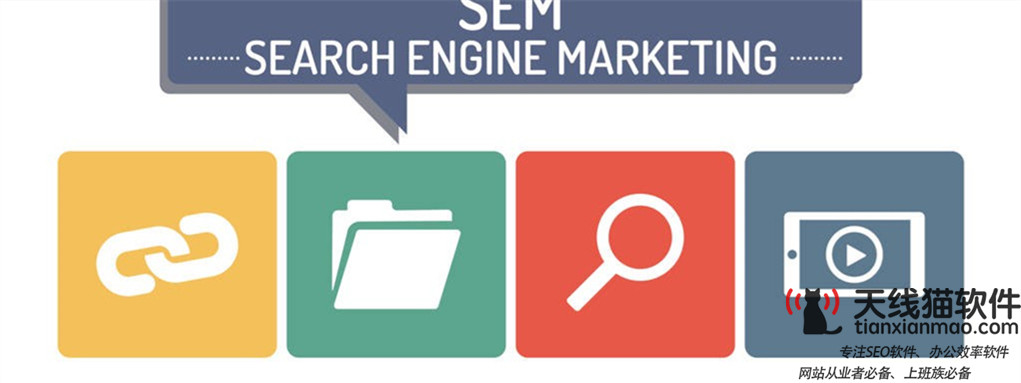 SEO和SEM兩者有哪些區別_SEO技術_天線貓營銷推廣1