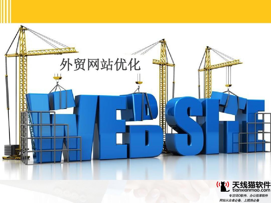 講述一下網(wǎng)站優(yōu)化推廣的常識