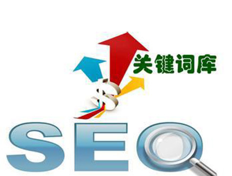 seo網站排名優化要點應該留心哪一些