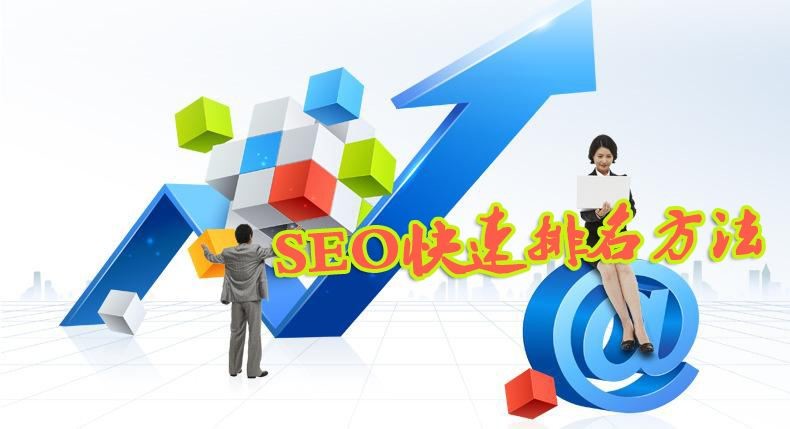 seo優化是什么?