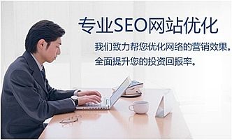 三招做好分類信息網站優化