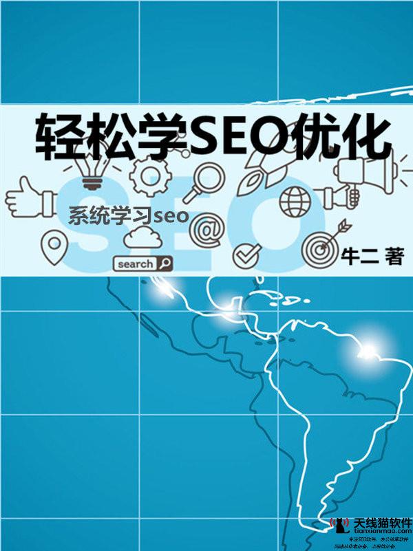 第七章如何布局長尾關鍵詞SEO