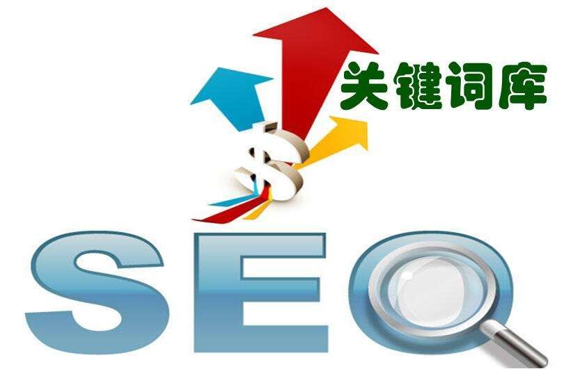 10個重要的seo優化技巧匯總及解析